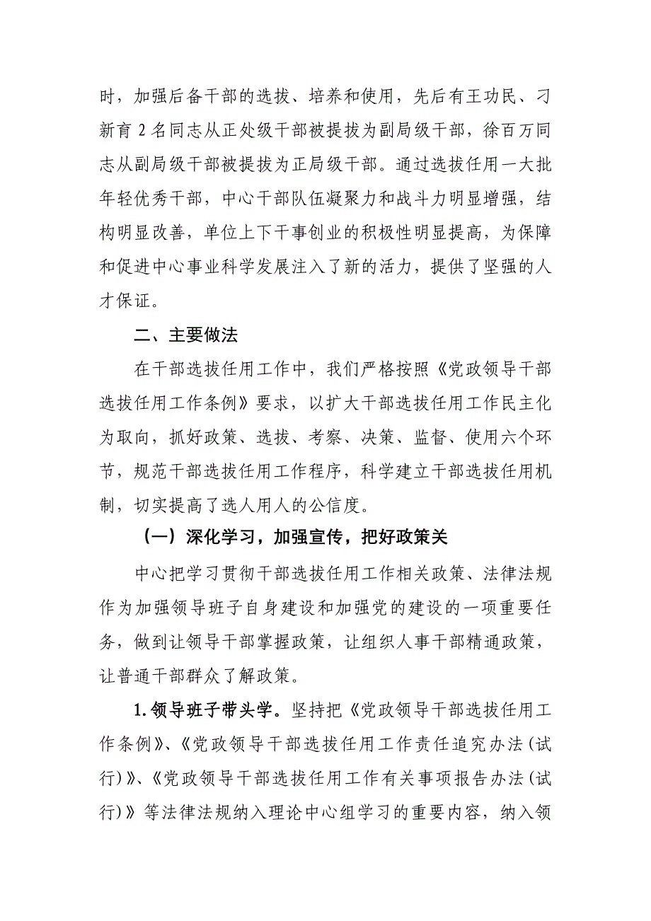 关于干部选拔任用工作离任检查报告_第2页