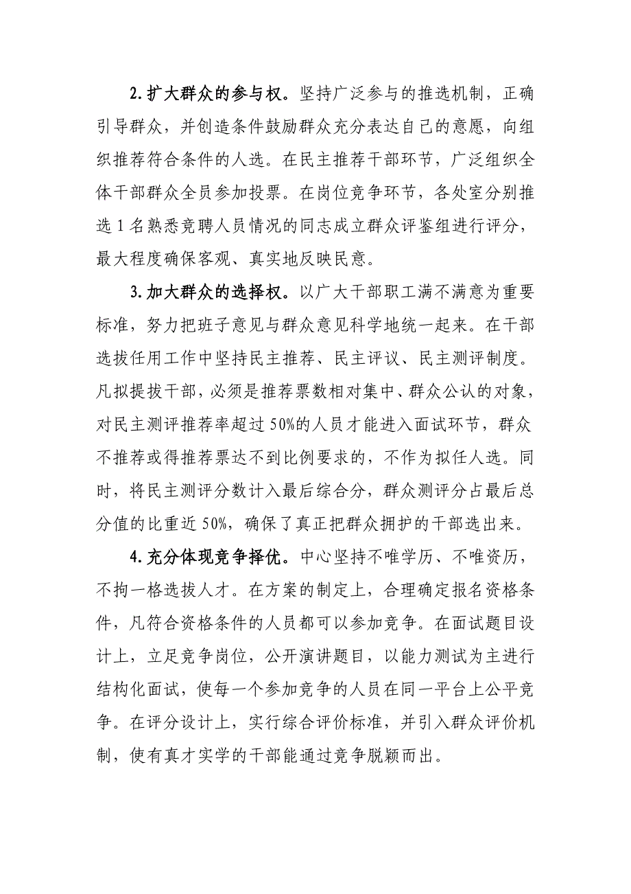 关于干部选拔任用工作离任检查报告_第4页