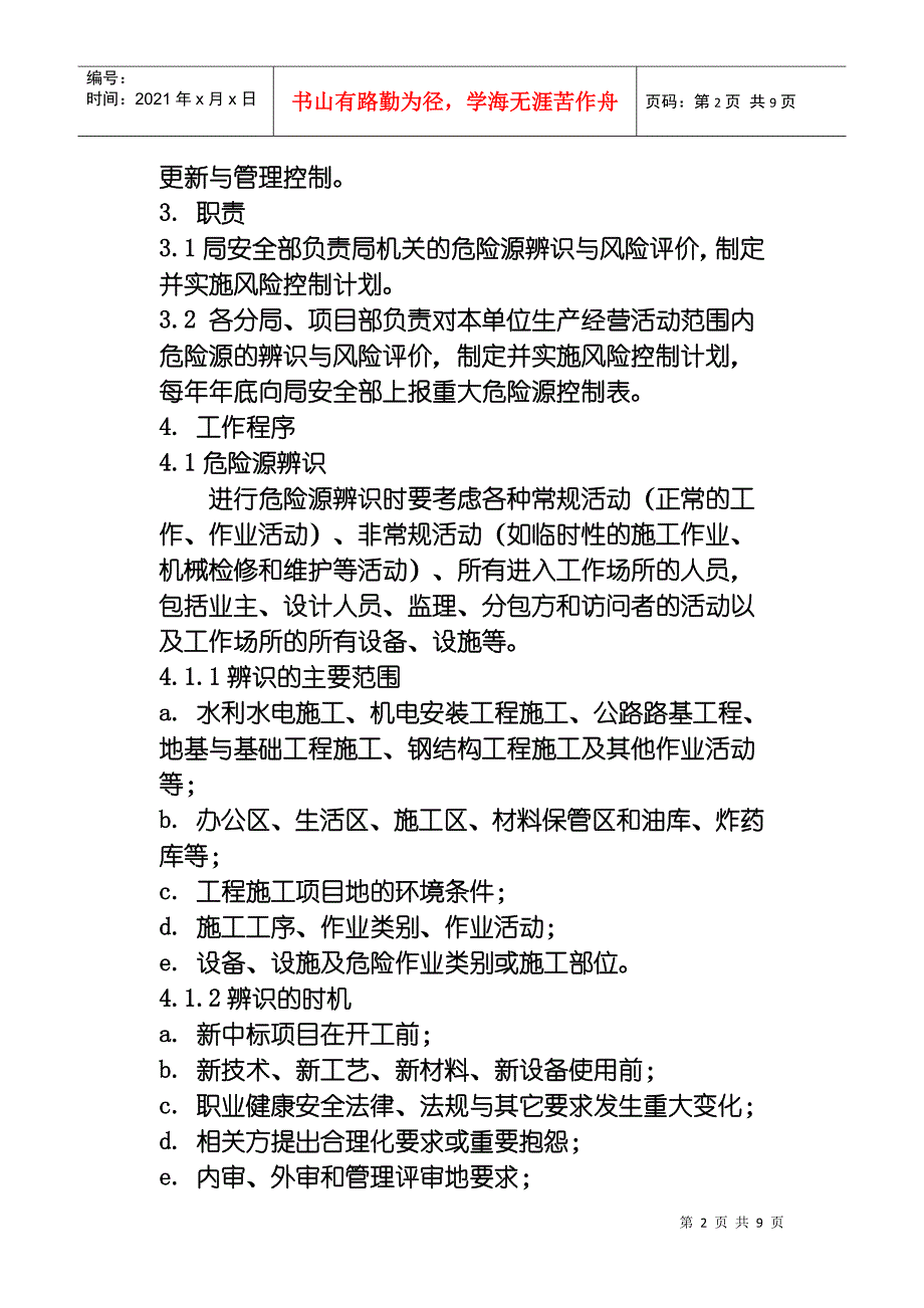 危险源辨识风险评价和控制程序_第2页