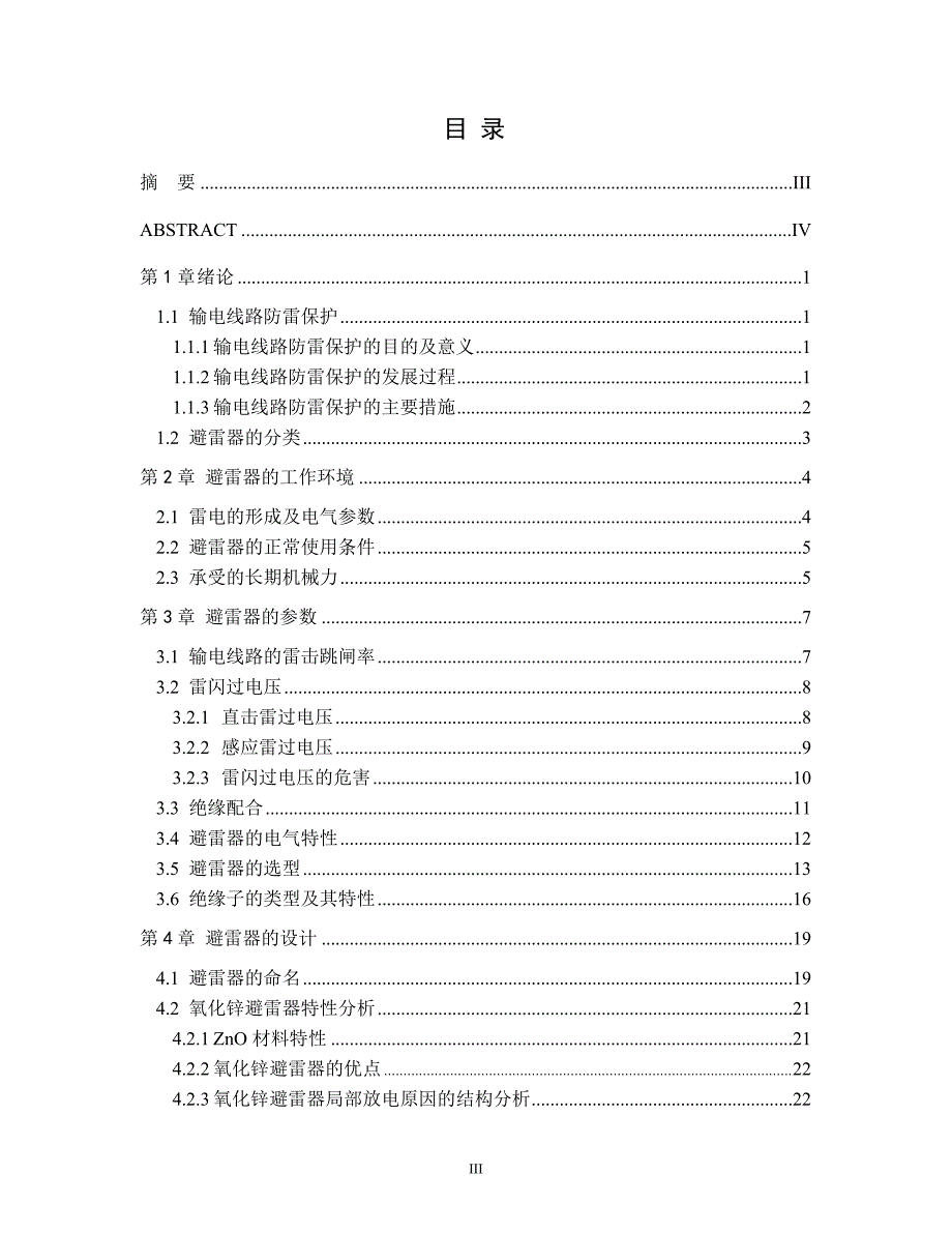 35KV线路避雷器性能分析及优化设计毕业论文_第3页