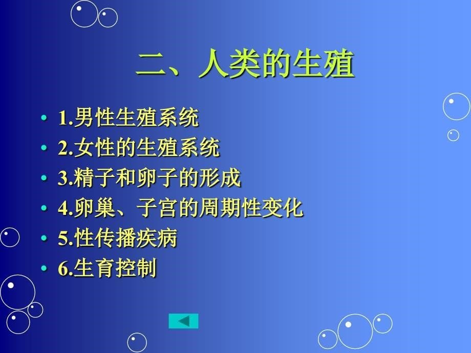 生殖与胚胎发育课件_第5页