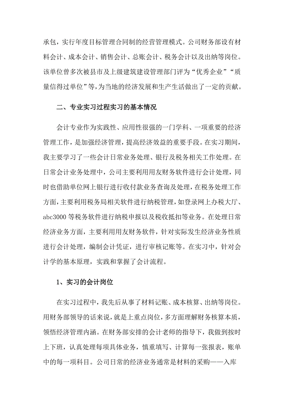 会计专业寒假实习报告集锦五篇_第2页