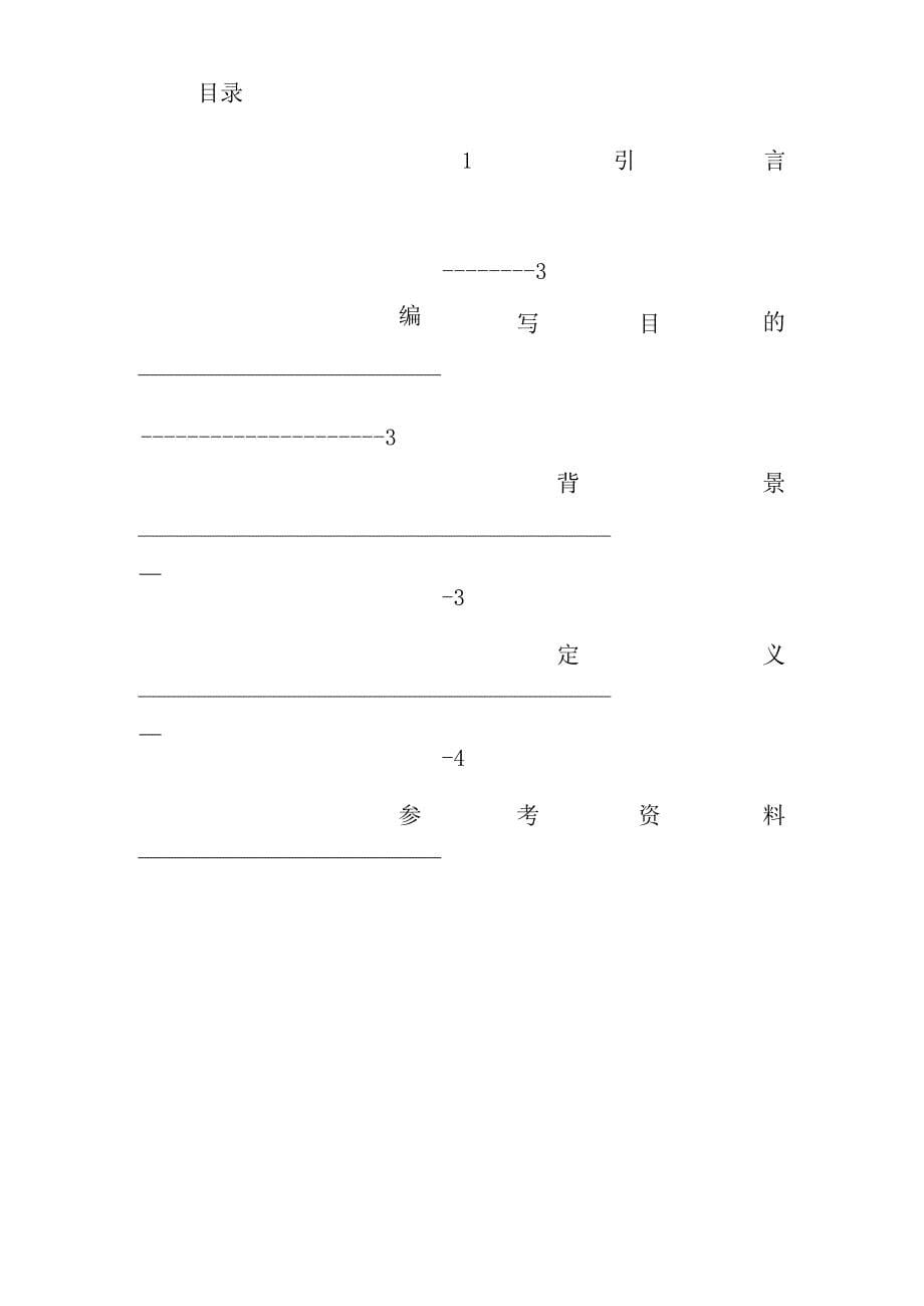 软件项目开发工作计划_第5页