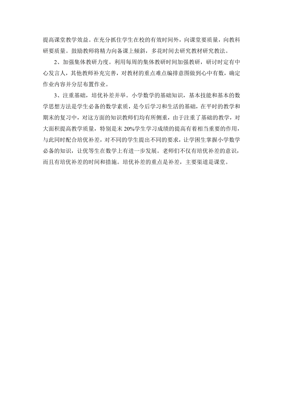 小学六年级数学期末教学质量分析_第2页