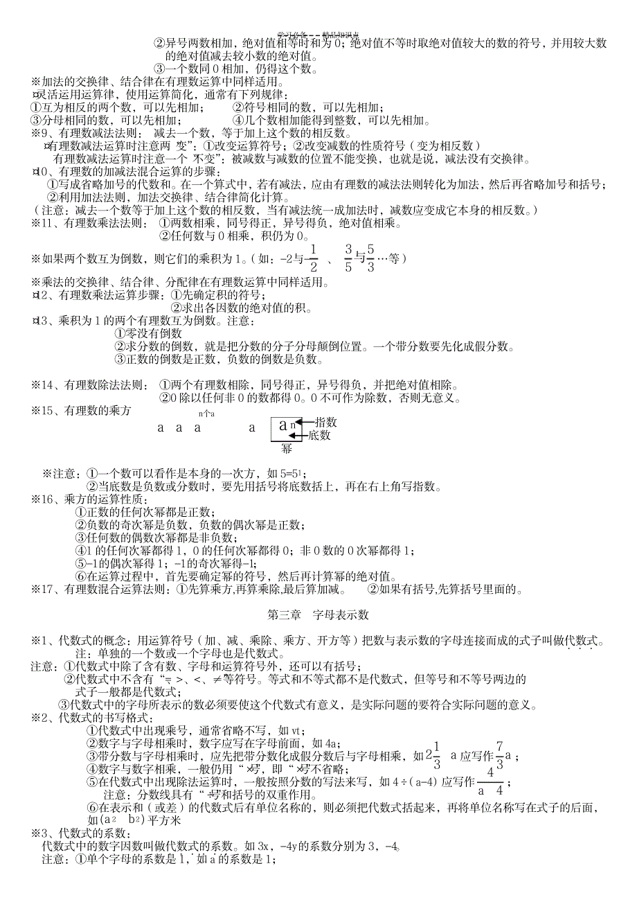 2023年北师大版七年级上册数学知识点总结归纳超详细知识汇总全面汇总归纳_第2页