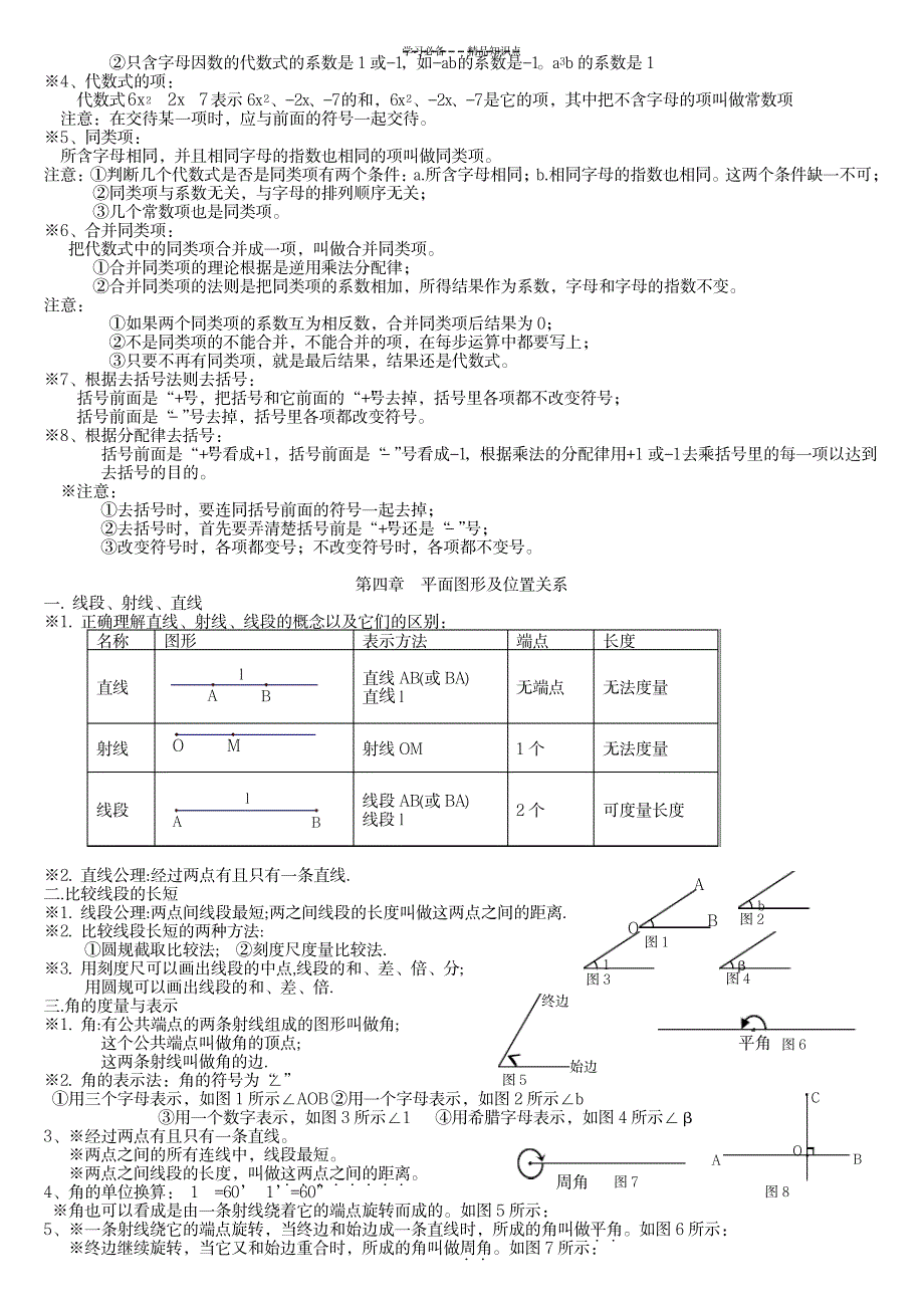 2023年北师大版七年级上册数学知识点总结归纳超详细知识汇总全面汇总归纳_第3页