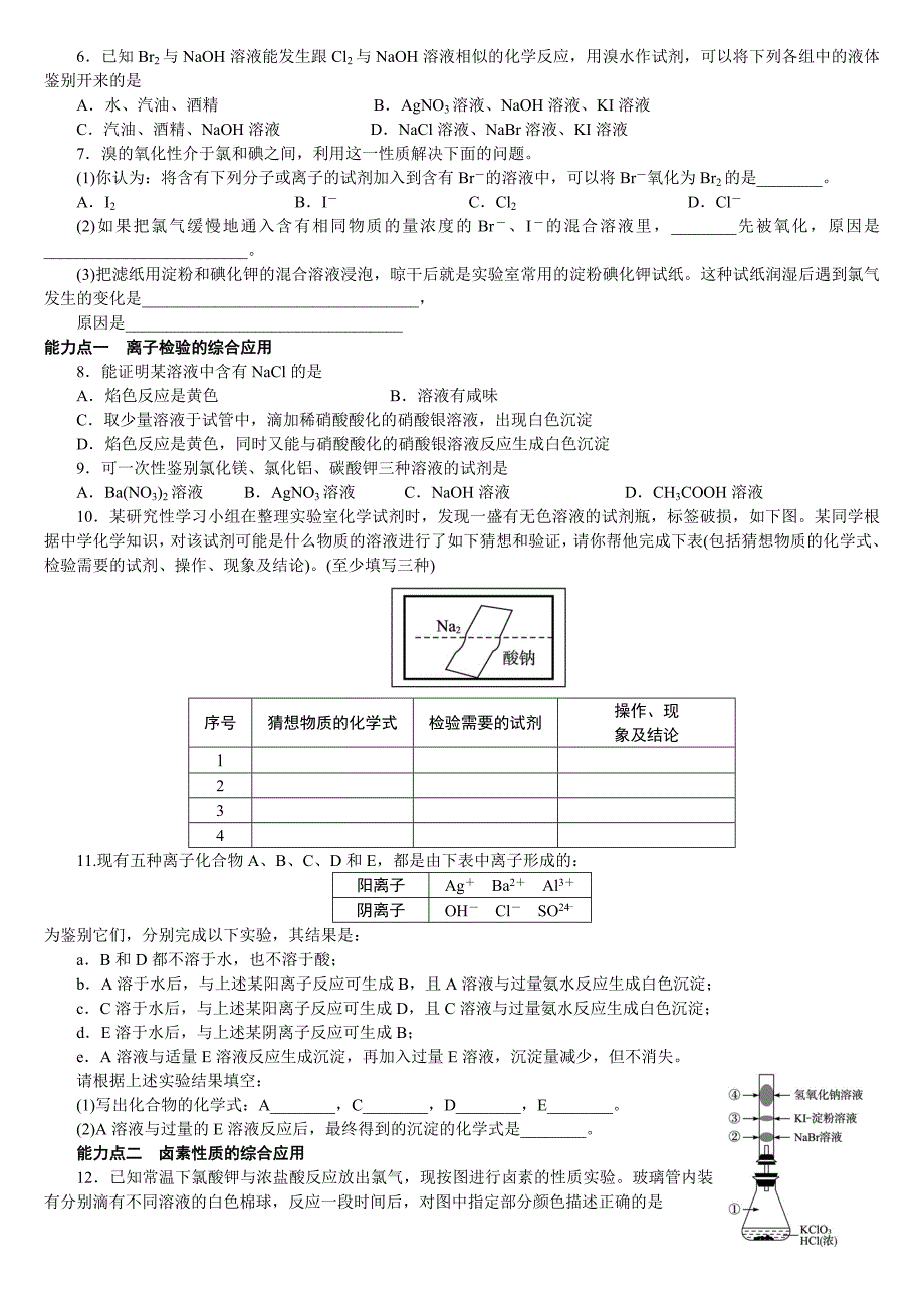 第二节富集在海水中的氯.doc_第4页