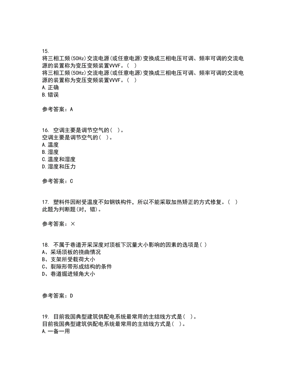 大连理工大学22春《楼宇自动化》综合作业二答案参考60_第4页