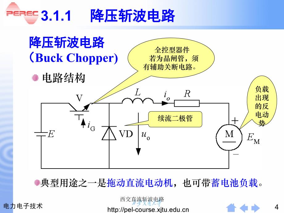 西交直流斩波电路课件_第4页