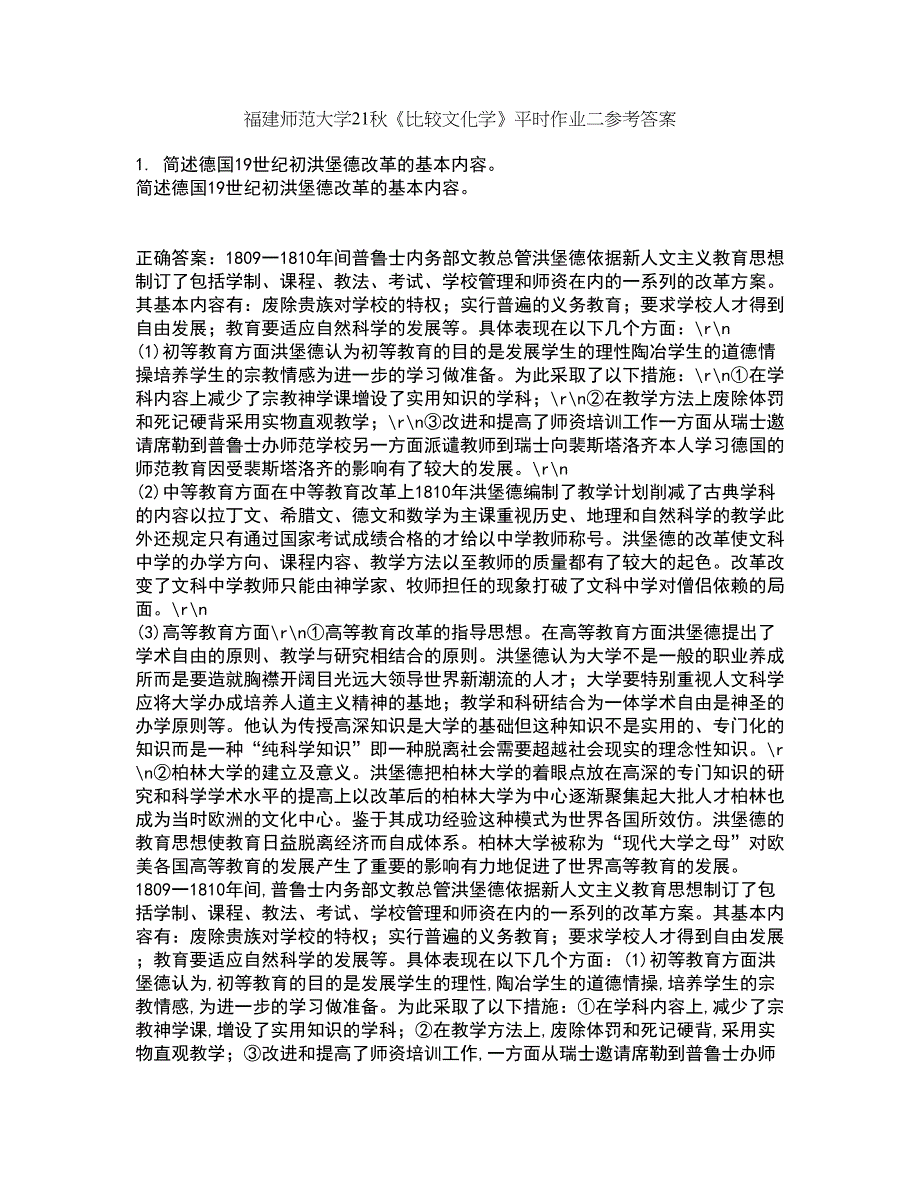 福建师范大学21秋《比较文化学》平时作业二参考答案24_第1页