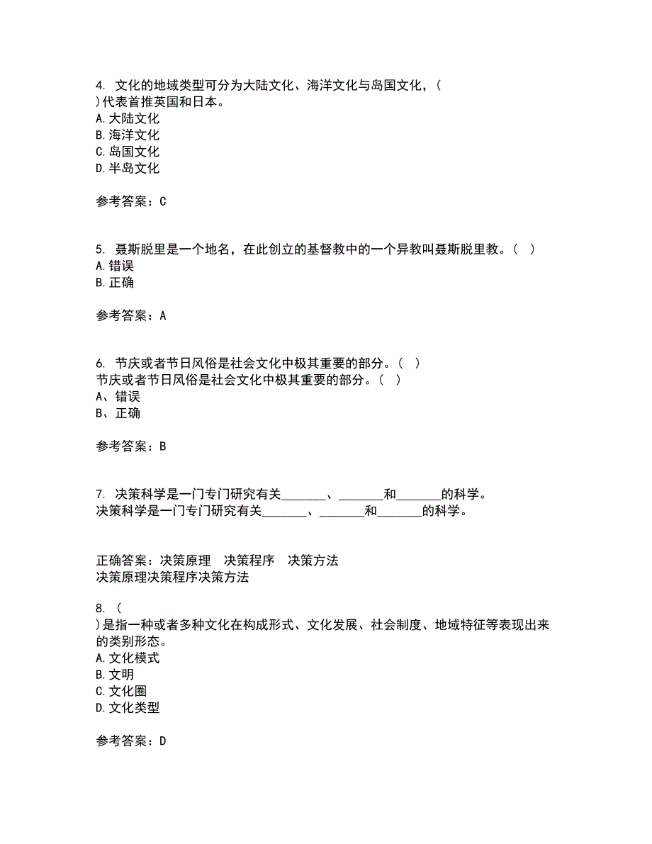 福建师范大学21秋《比较文化学》平时作业二参考答案24_第3页