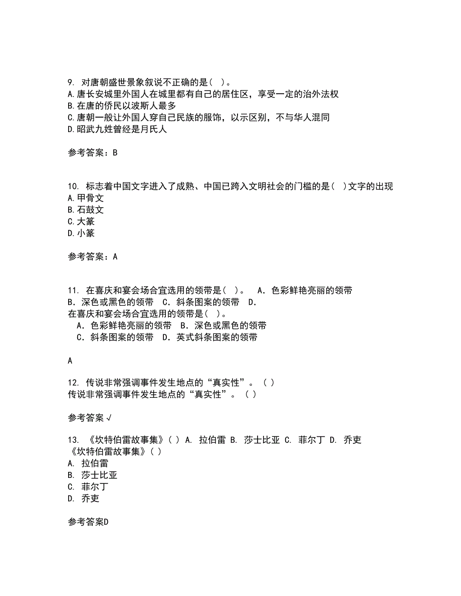 福建师范大学21秋《比较文化学》平时作业二参考答案24_第4页