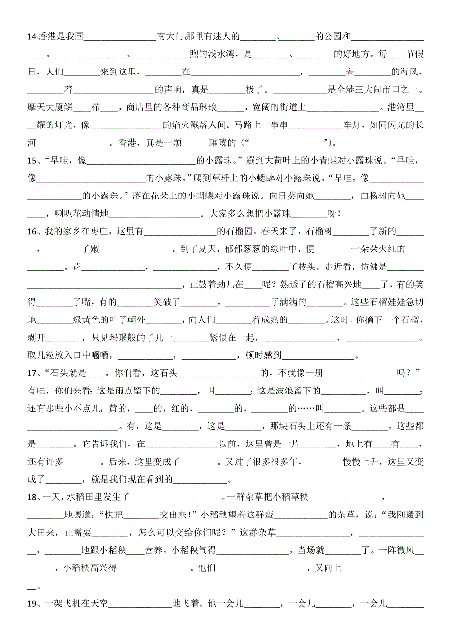 苏教版语文三年级上册按课文填空练习_第3页