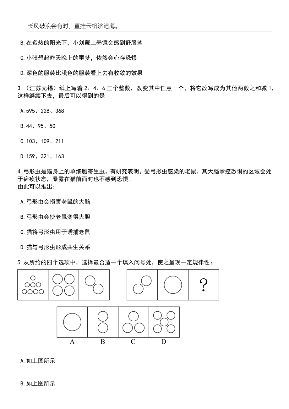 2023年06月山东济南市属事业单位综合类岗位招考聘用362人笔试题库含答案详解析_第2页