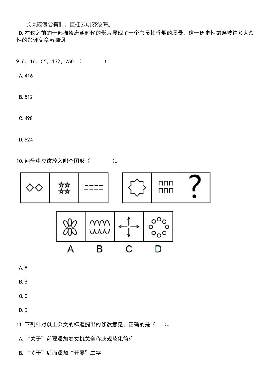 2023年06月山东济南市属事业单位综合类岗位招考聘用362人笔试题库含答案详解析_第4页