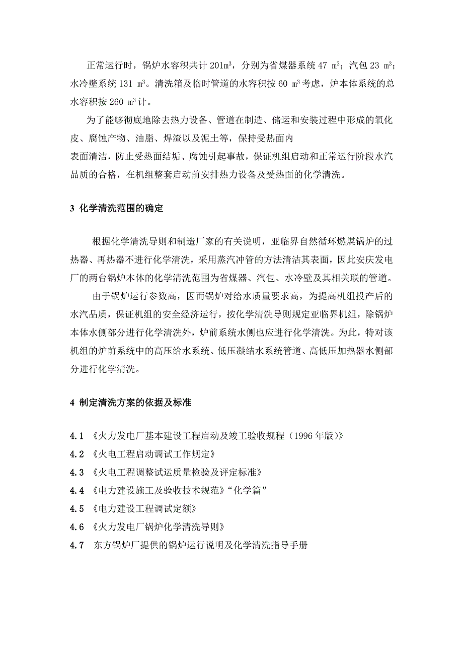 电厂机组柠檬酸酸洗方案_第3页