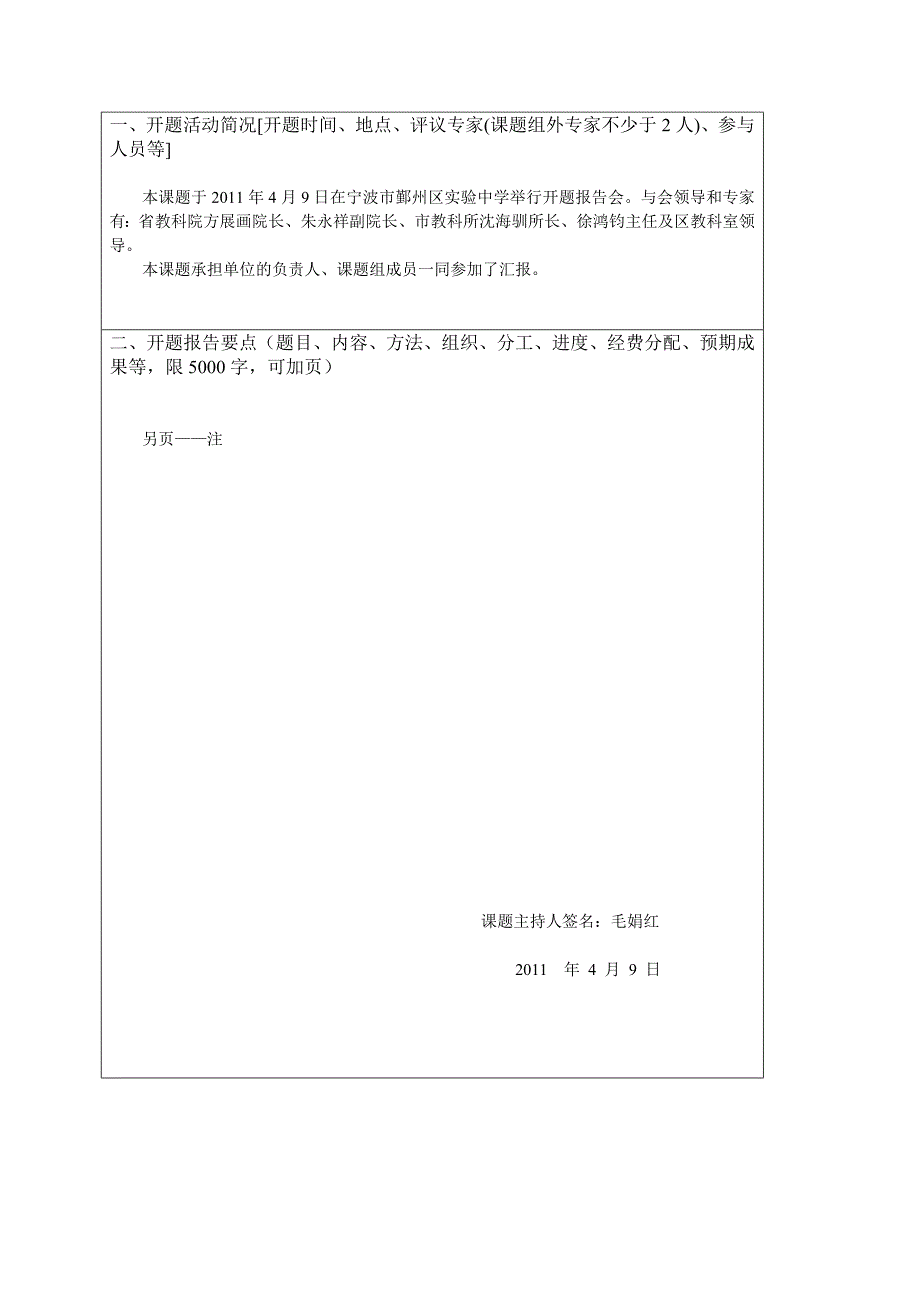 高段小学生有效默读能力的训练策略研究_第2页