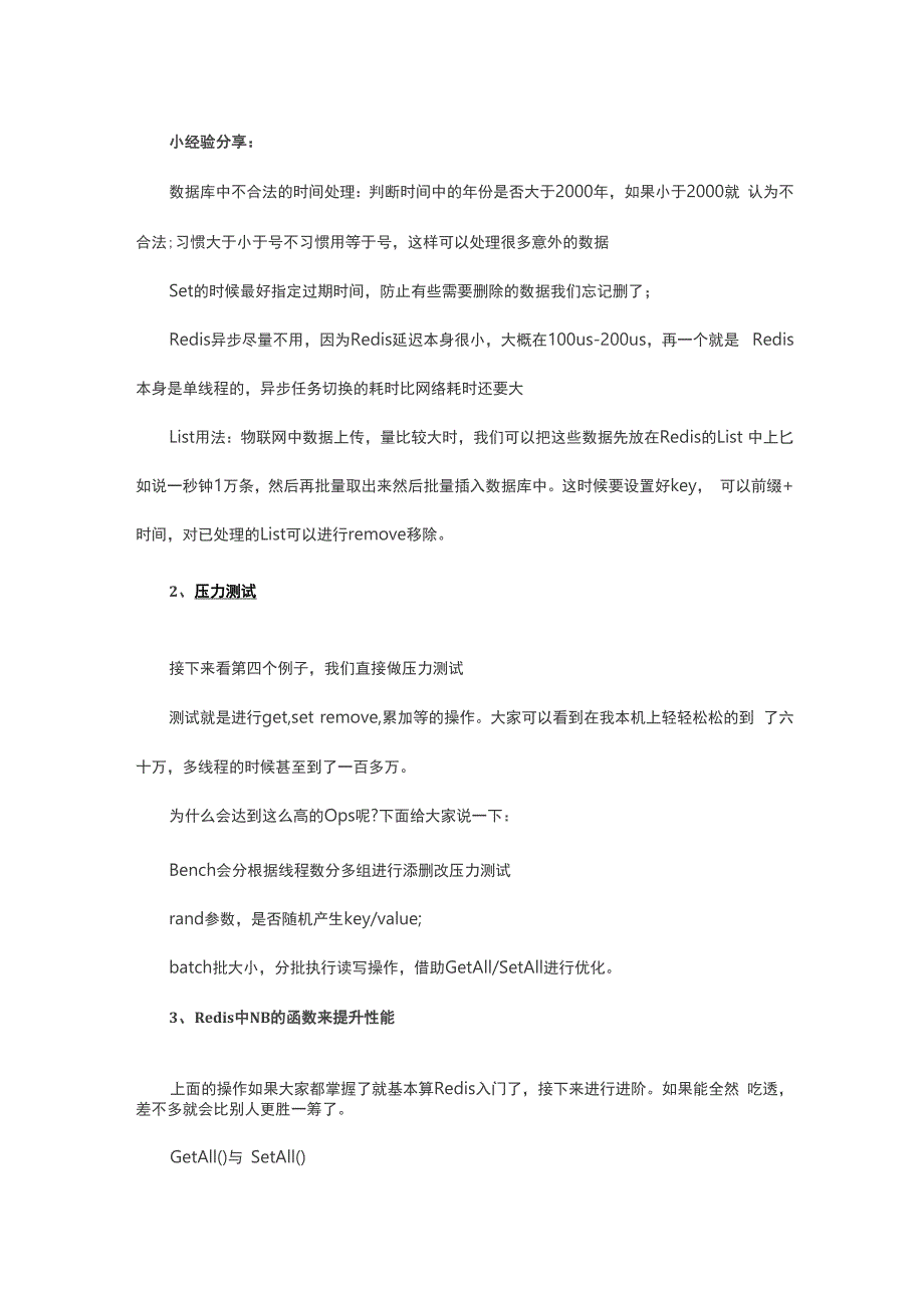 Redis在大数据中的使用技巧_第3页