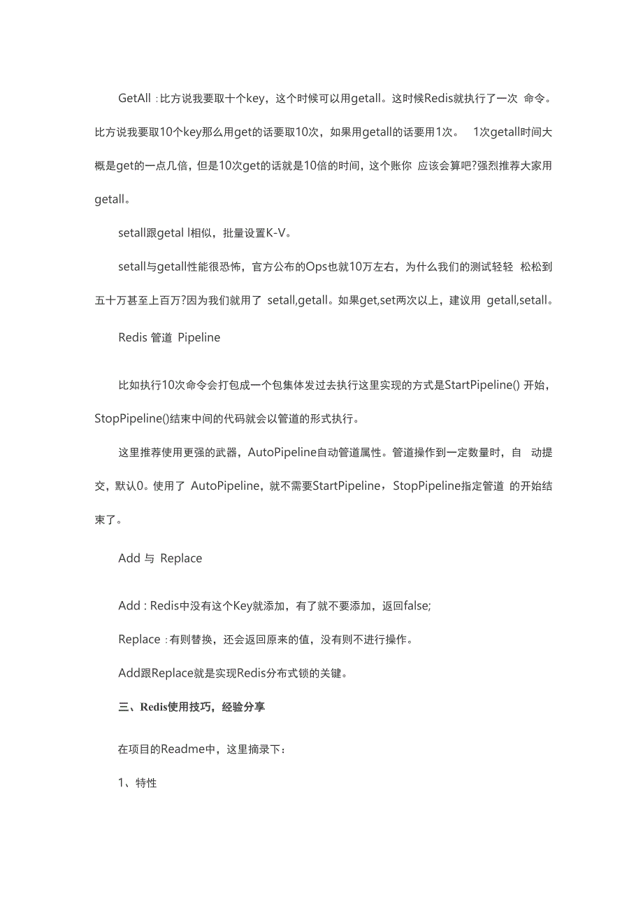 Redis在大数据中的使用技巧_第4页