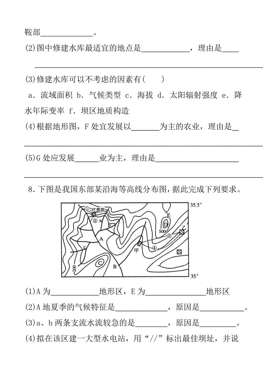 等高线地形图试题(附答案).doc_第5页