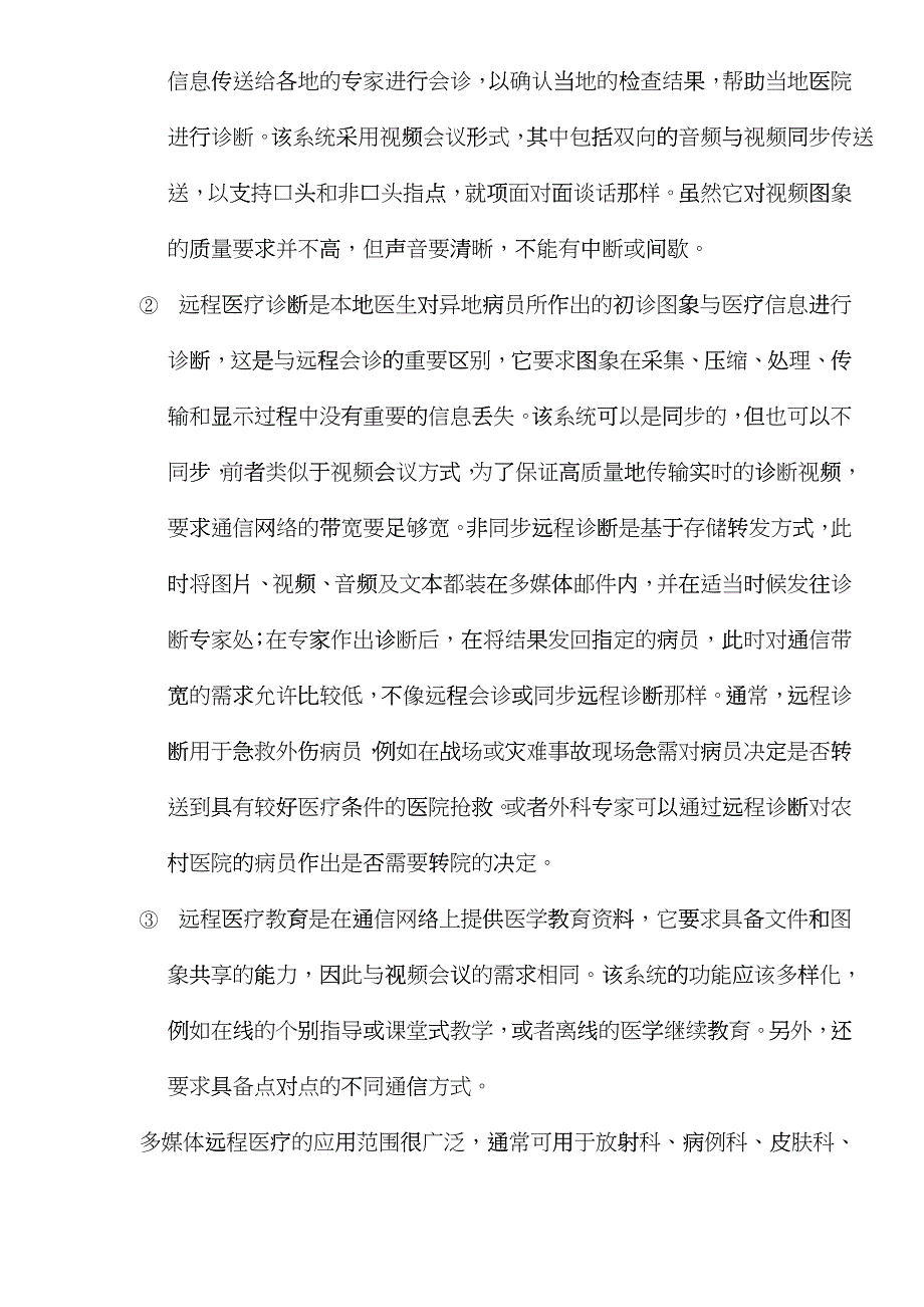 多媒体远程医疗技术及其应用_第4页