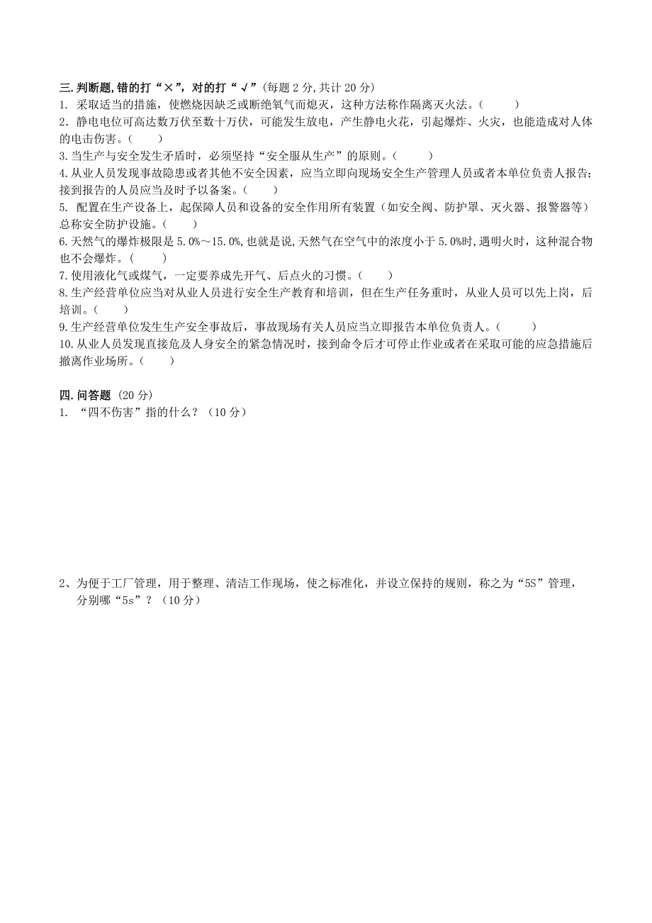 化工企业安全培训试题及答案_第2页