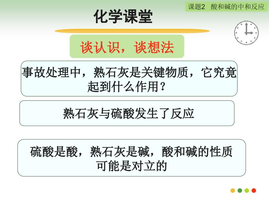 第十单元课题2酸和碱的中和反应展示课课件_第4页