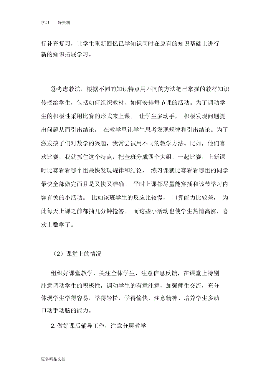 小学三年级上册数学教学工作总结说课材料_第2页