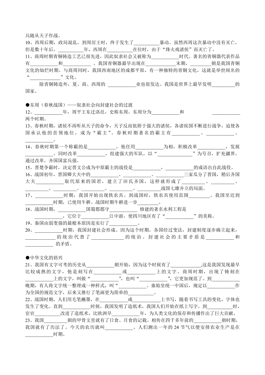 七年历史上册知识点归纳.doc_第2页