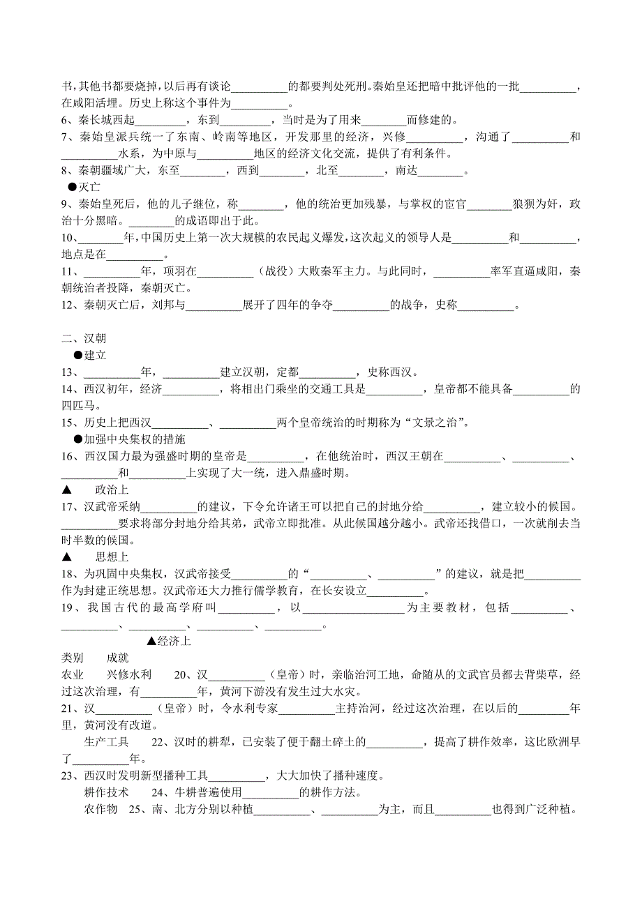 七年历史上册知识点归纳.doc_第4页