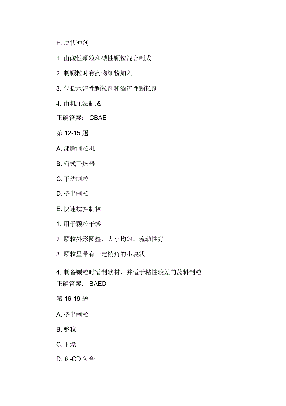 2019年执业药师中药学知识一全真模拟试题(答案解析)_第3页