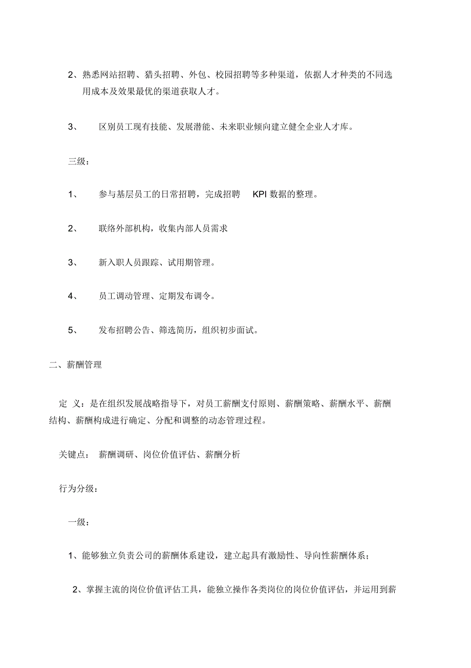 人力资源条线专业能力_第2页