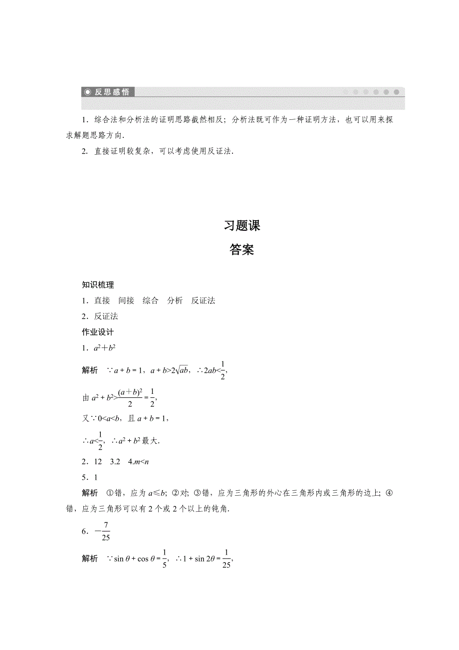 精校版高中数学苏教版选修12习题：第2章 推理与证明 习题课_第4页