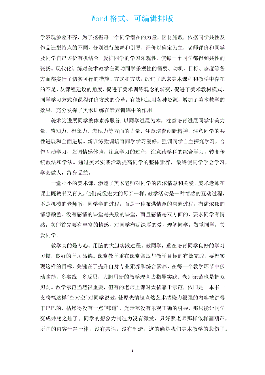 听课评议学生（通用5篇）.docx_第3页