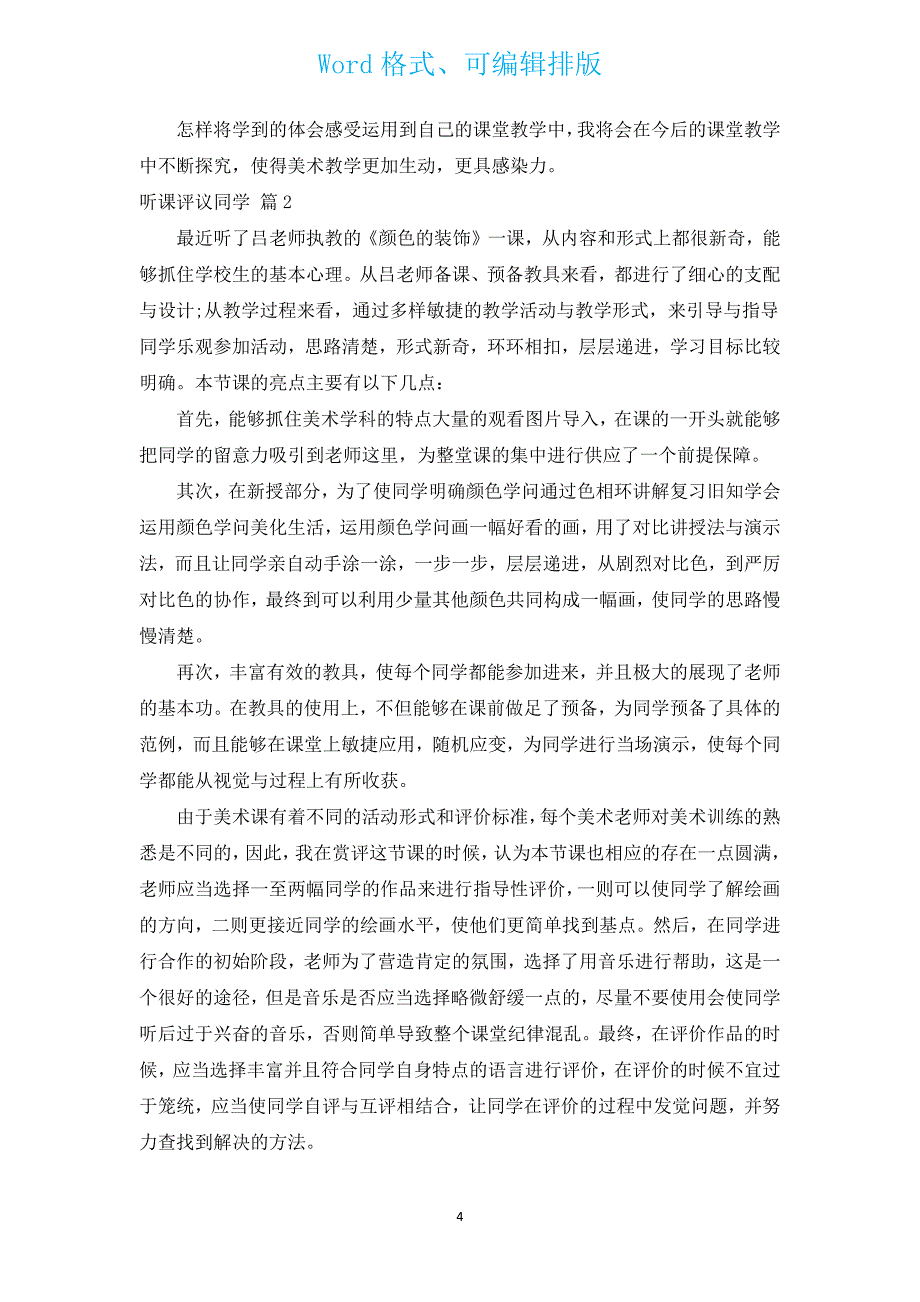 听课评议学生（通用5篇）.docx_第4页