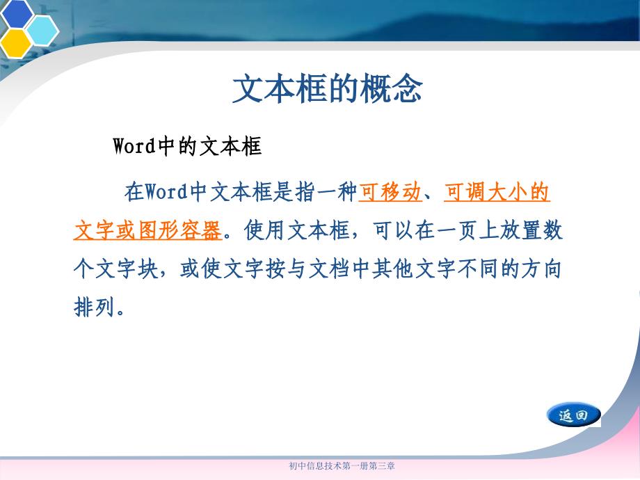 微课件在WORD中插入文本框_第4页