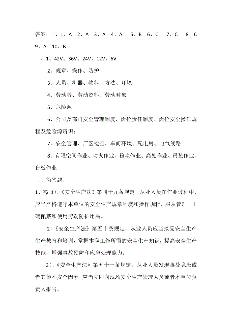 节后复工安全教育培训试题_第3页