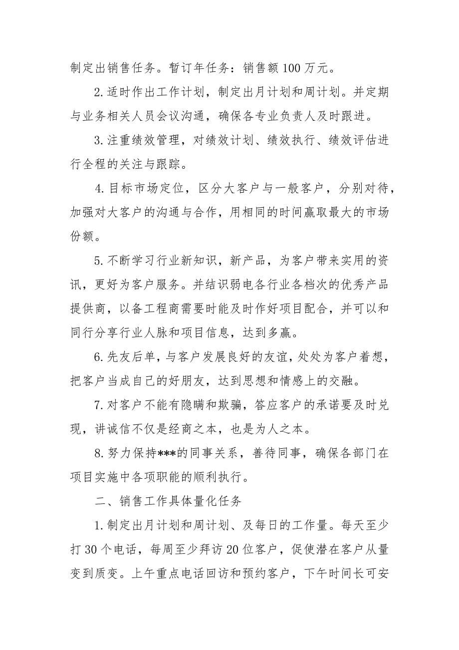 2021销售员下半年工作计划.docx_第5页