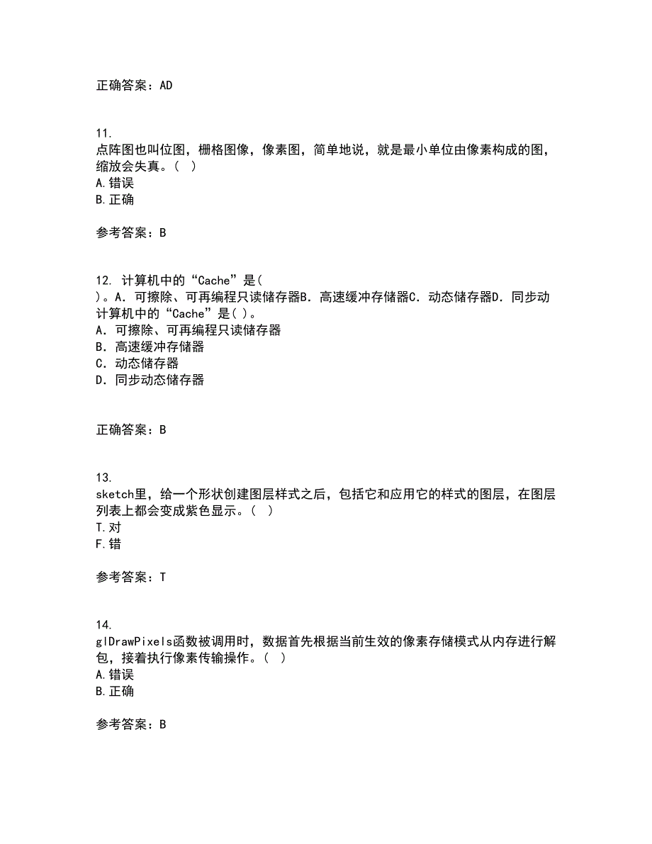 电子科技大学21春《平面图像软件设计与应用》离线作业1辅导答案5_第3页