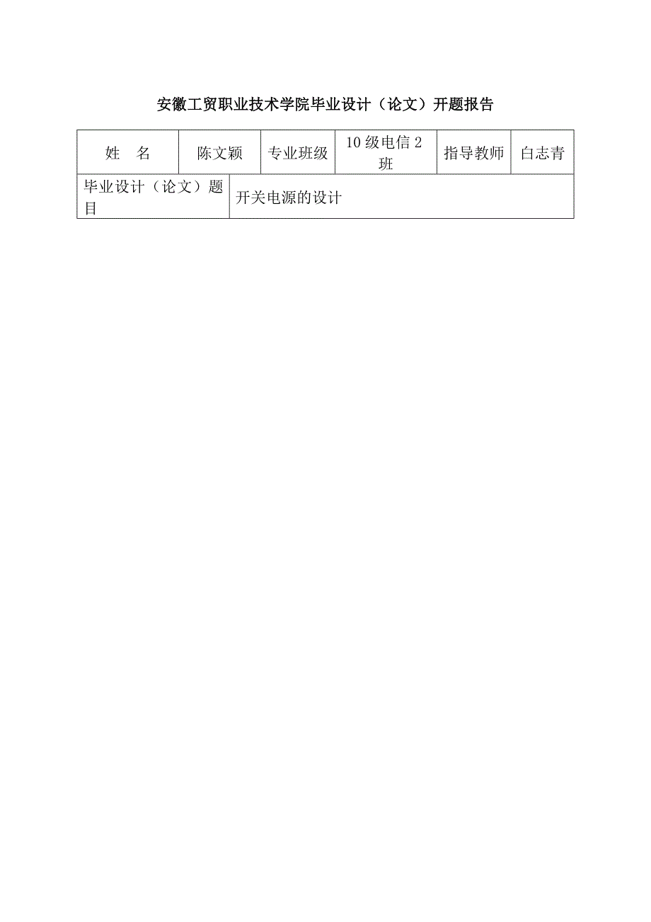 开关电源的设计__开题报告_第1页