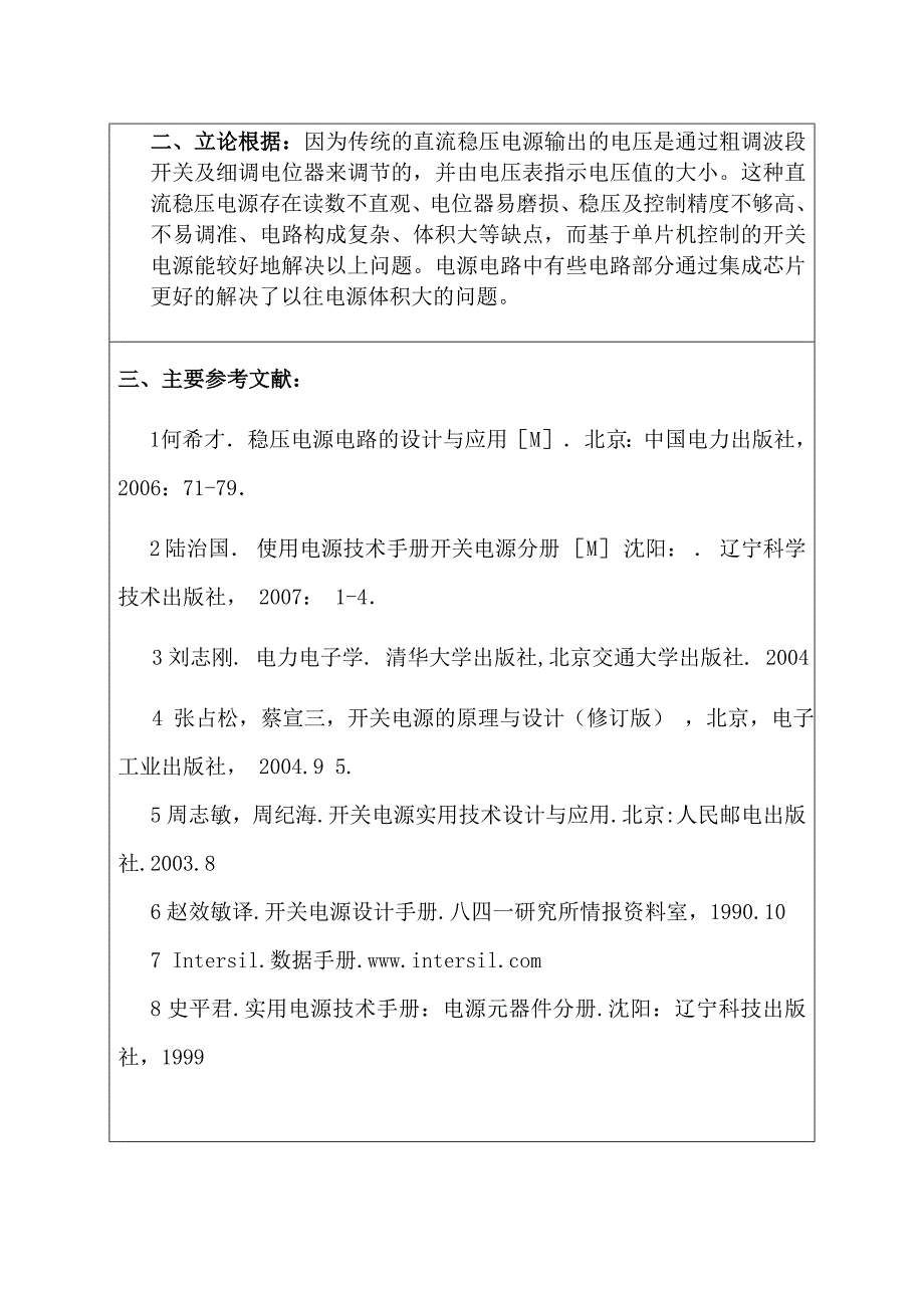 开关电源的设计__开题报告_第3页