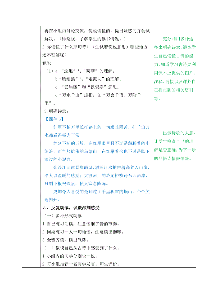 最新部编人教版六年级语文上册《七律&#183;长征》精品教案_第3页