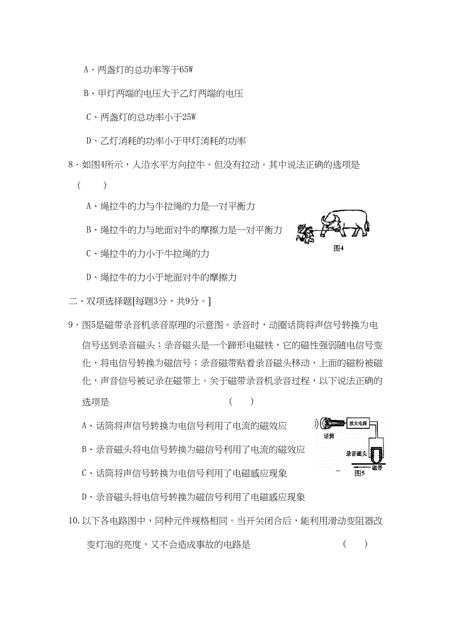 2023年新课标中考模拟试题（九）初中物理.docx_第3页