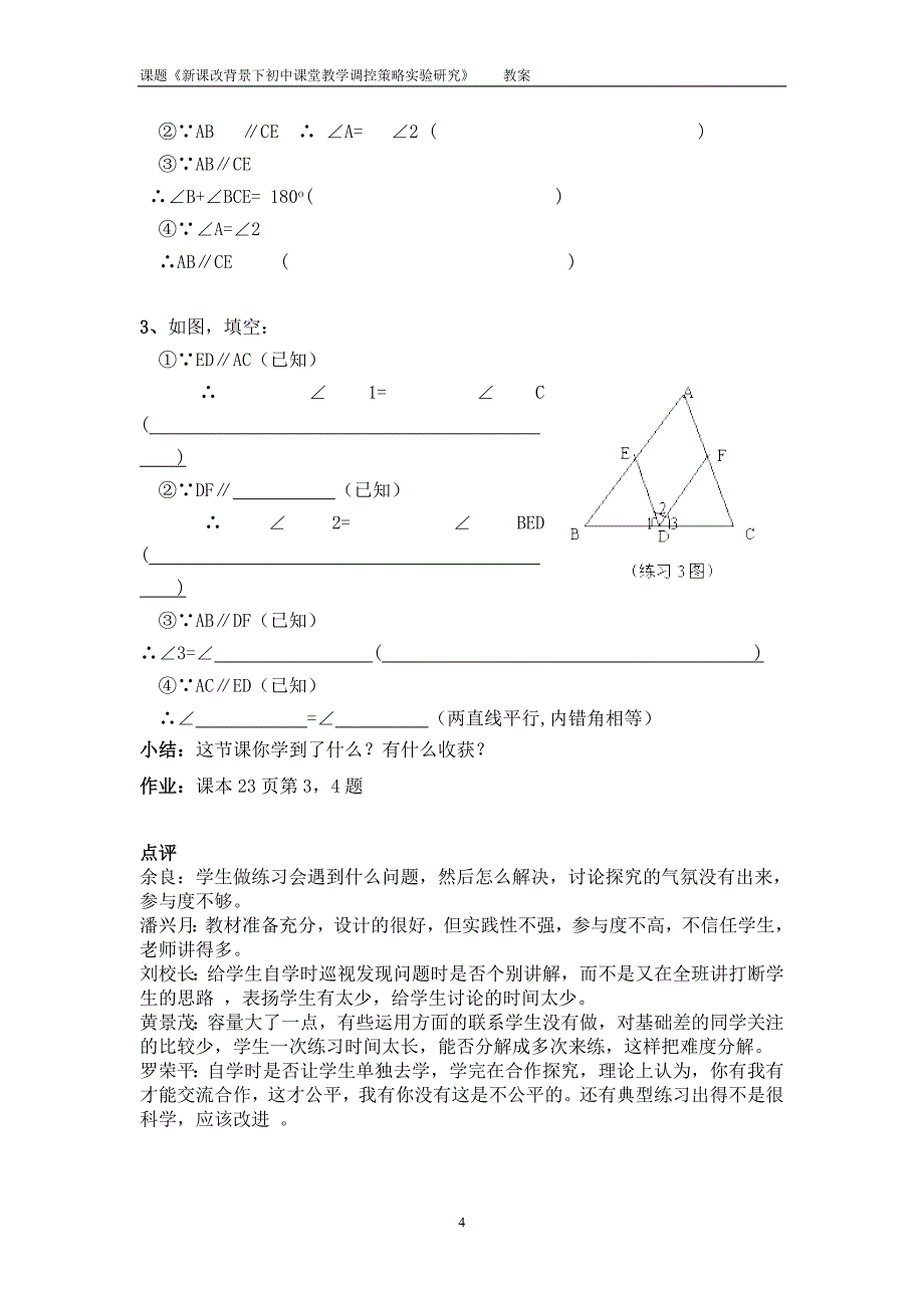 平行线的性质教学设计_第4页