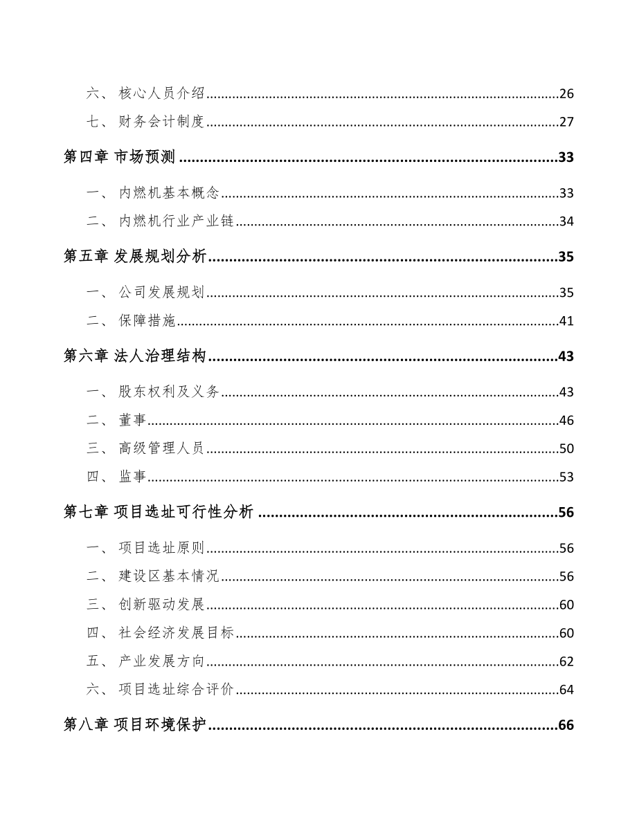 海安关于成立起动电机公司可行性报告_第3页