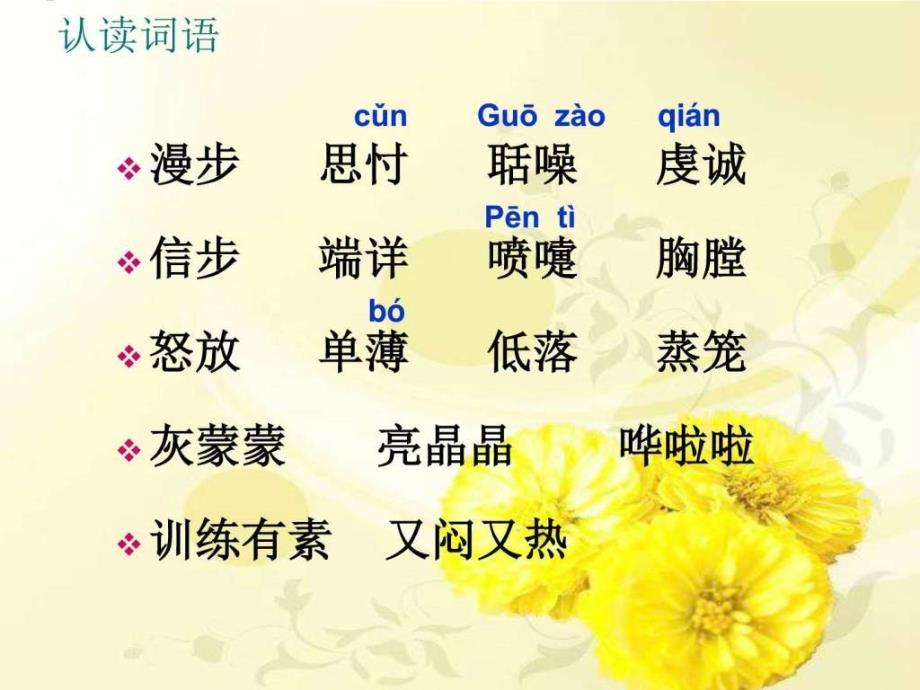 15风中的菊花图文.ppt20_第2页