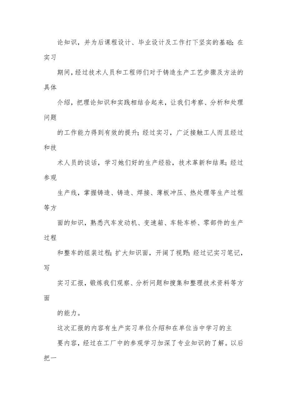 一汽铸造实习汇报_第5页