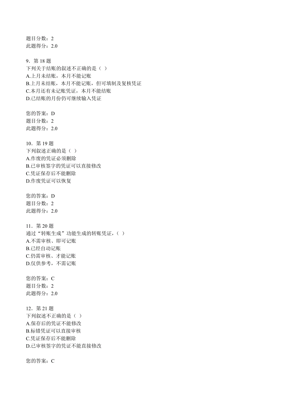 会计电算化作业参考答案_第3页