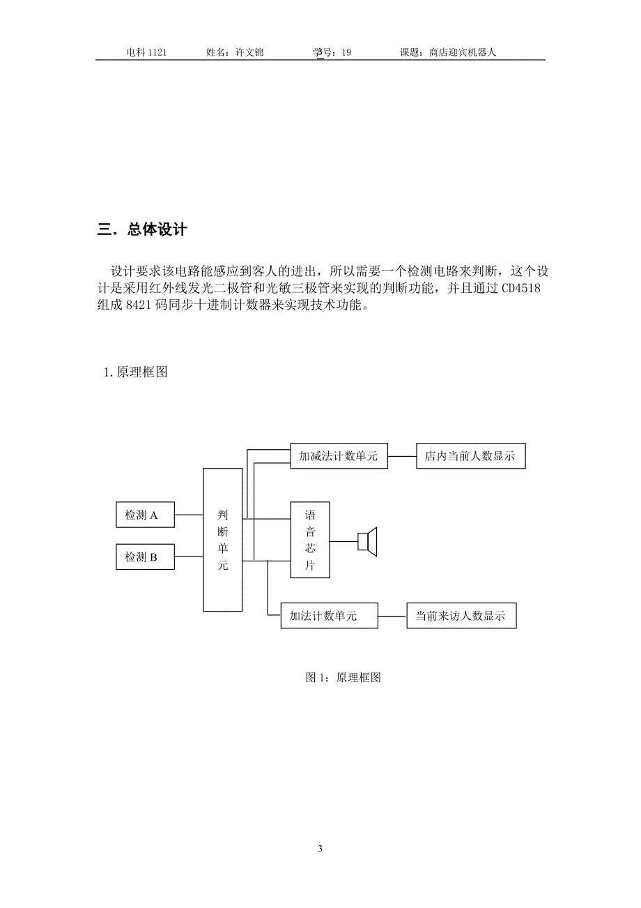 商店迎宾机器人_第3页