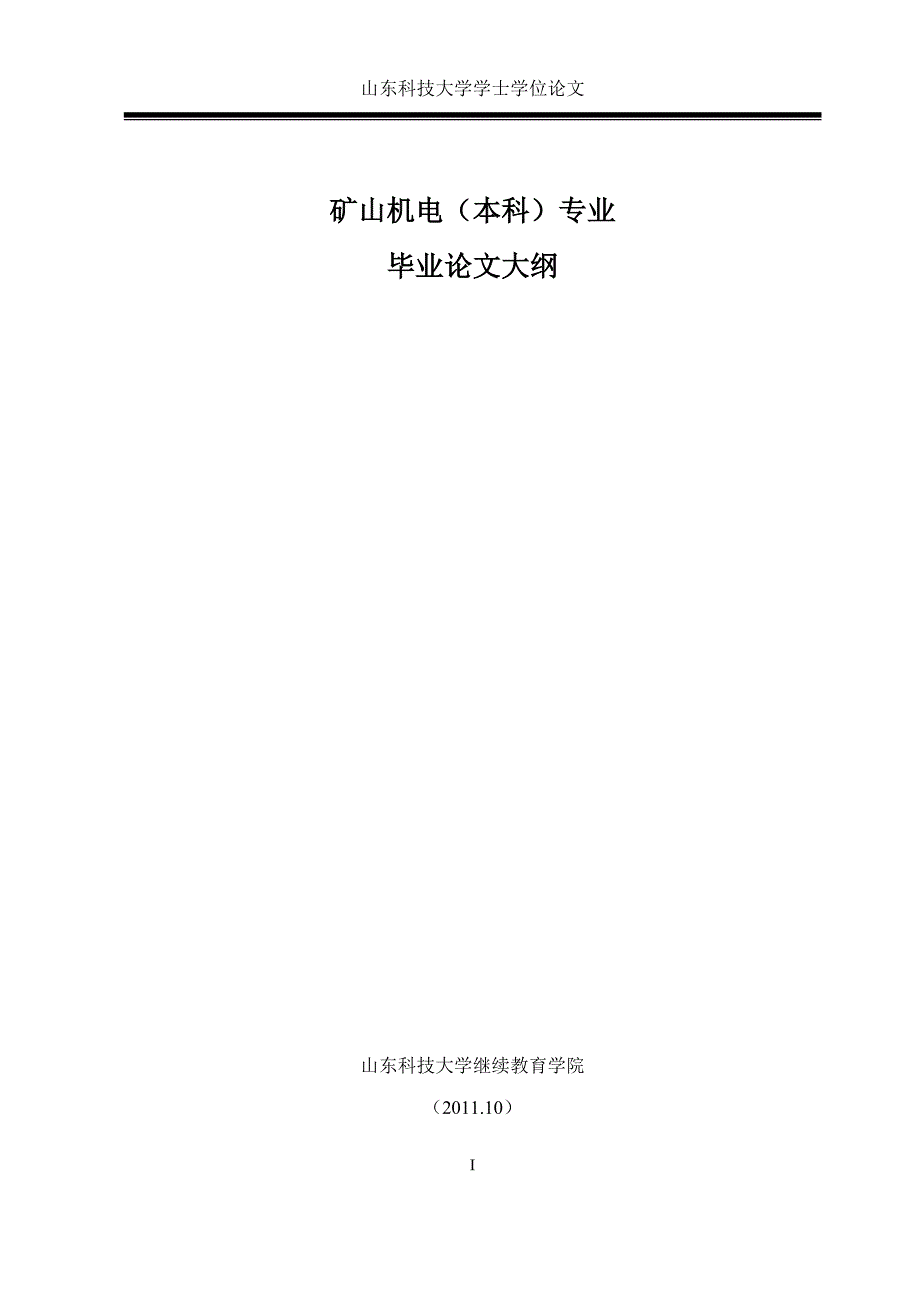 矿山机电专业毕业论文760920256_第1页